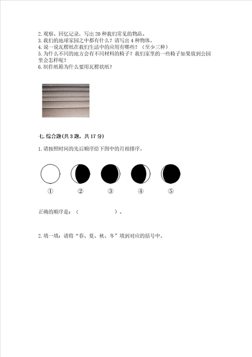 2022教科版二年级上册科学 期末测试卷名校卷