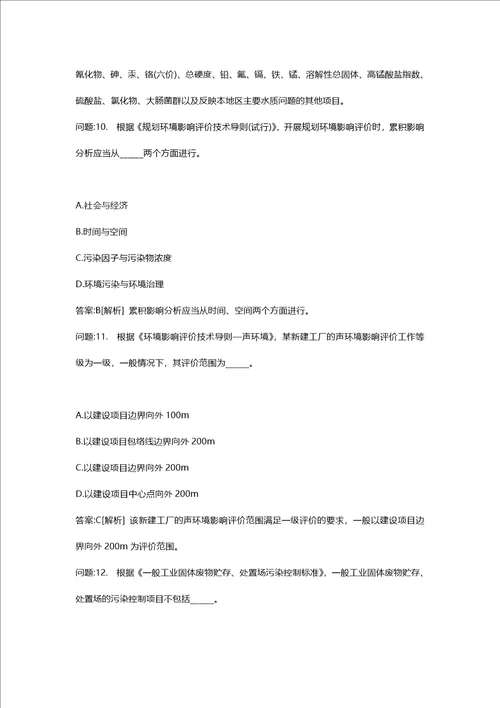 环境影响评价工程师考试密押资料环境影响评价技术导则与标准模拟175