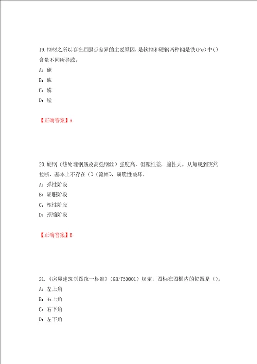 2022年四川省建筑施工企业安管人员项目负责人安全员B证考试题库押题训练卷含答案第39版