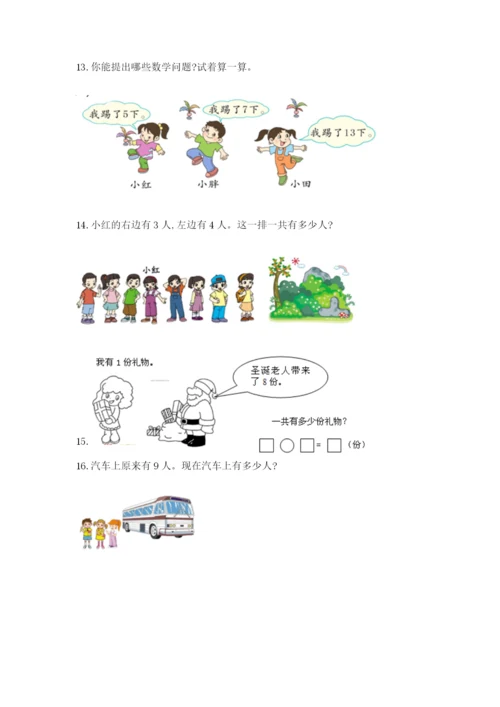 小学一年级数学应用题大全及参考答案【达标题】.docx