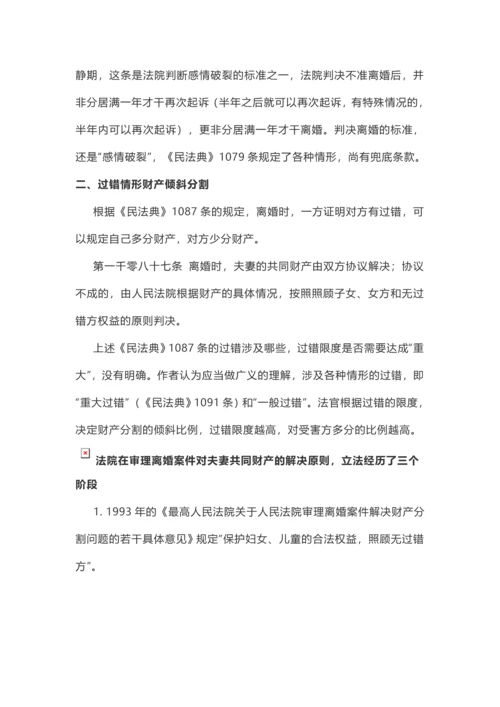 民法典离婚制度的五个亮点.docx