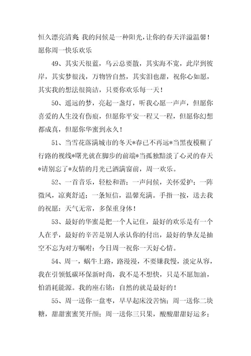 周一单位同事的温馨短信三篇结婚补请单位同事短信