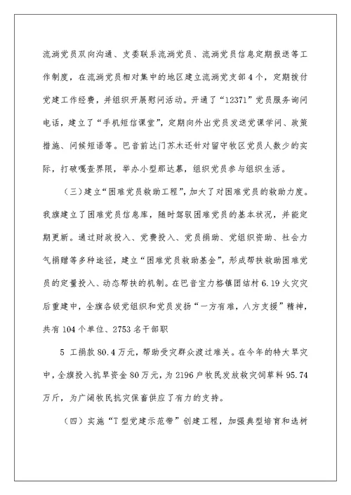半年督查汇报材料
