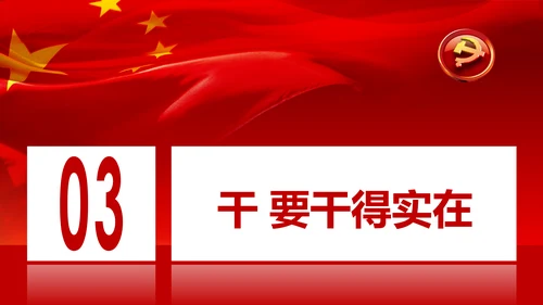党风廉政建设全面从严治党PPT党员干部廉政培训