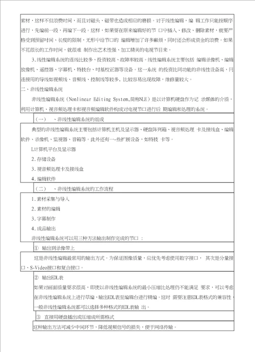 电视节目编导与制作二教案