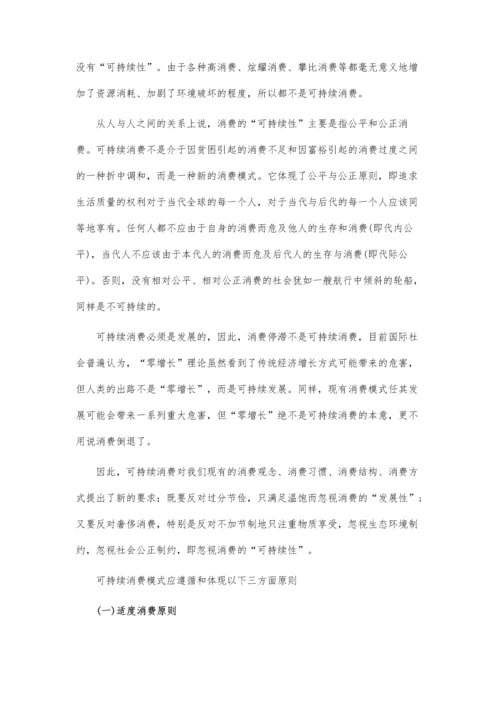 可持续消费与新经济革命毕业论文.docx