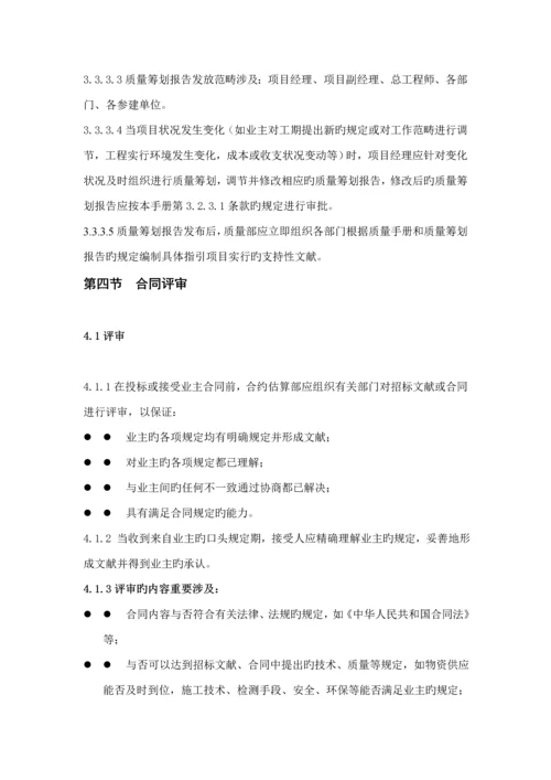 关键工程专项项目质量新版制度管理标准手册.docx