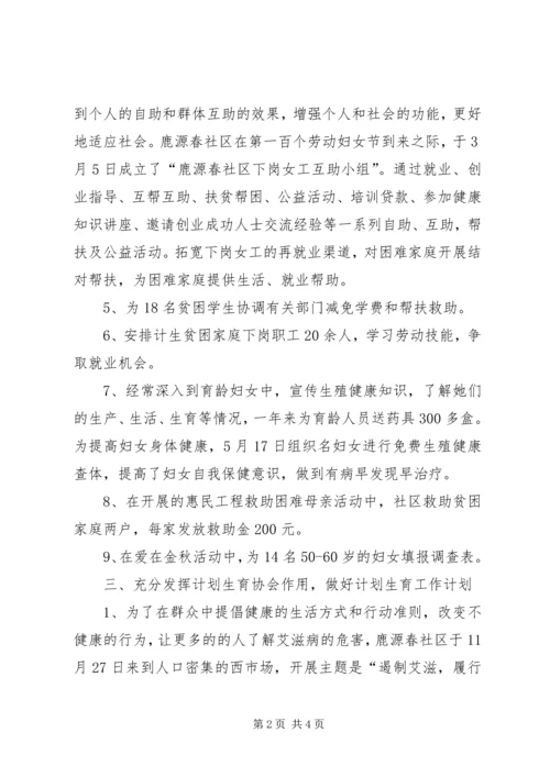 社区计划生育年终工作总结 (2).docx