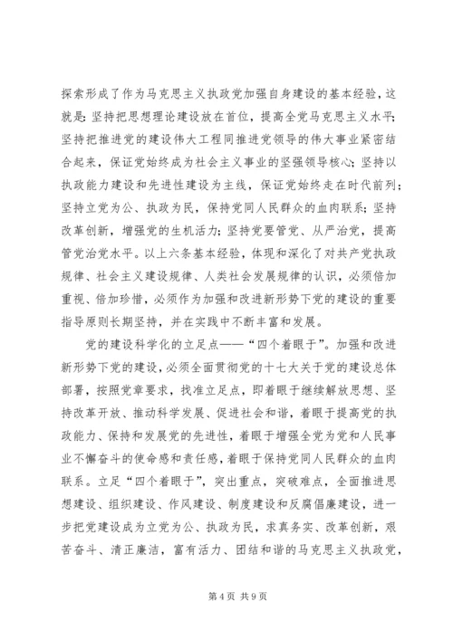 学习十大精神：推进党的科学化建设.docx