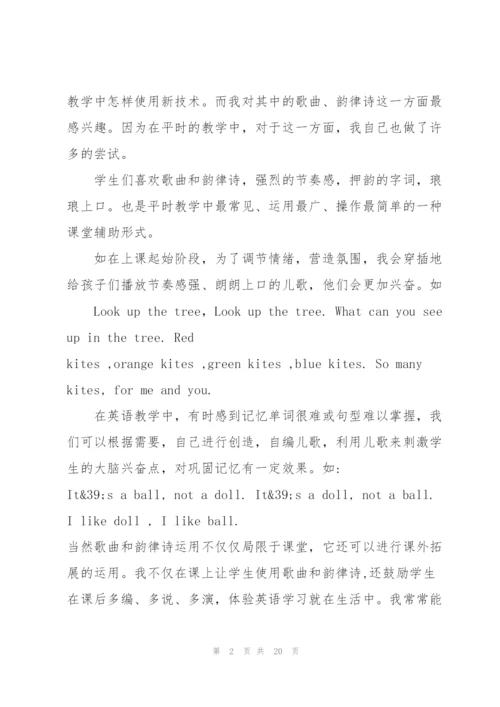 英语智慧课堂教学心得体会5篇范文.docx
