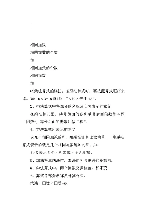 XX年二年级上册数学知识点归纳