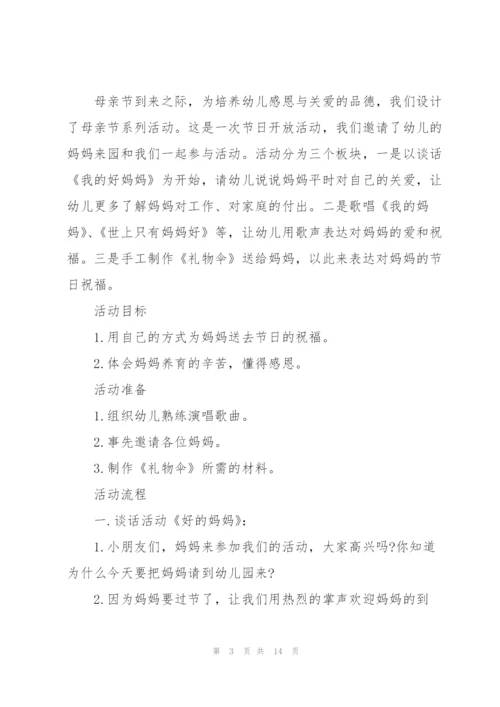 母亲节活动流程的策划方案.docx