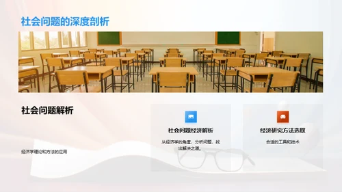 解码社会：经济学视角