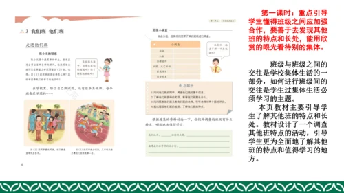 统编版四年级上册道德与法治教材解析
