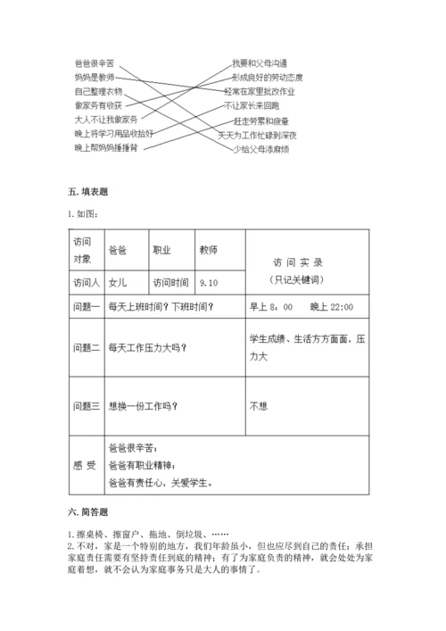 部编版四年级上册道德与法治期中测试卷精品（预热题）.docx