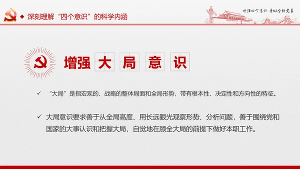 微党课增强四个意识两学一做学习PPT模板