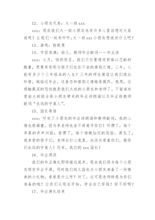 大班毕业典礼活动方案.docx