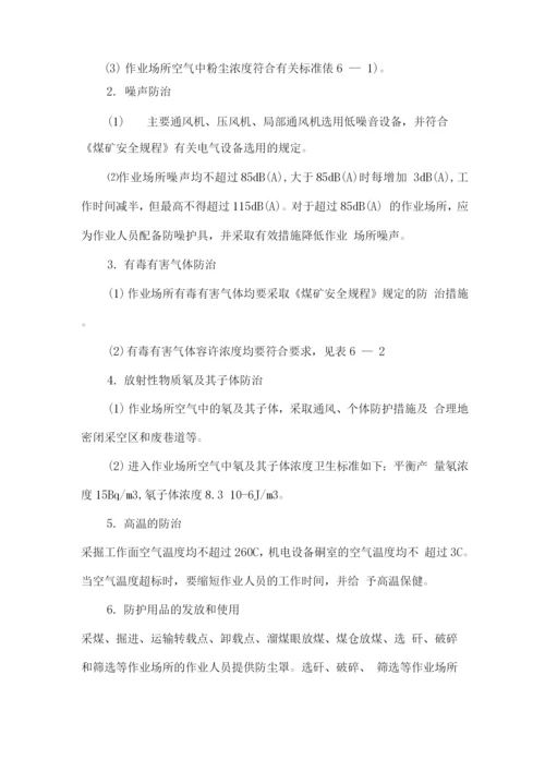 作业卫生职业场所管理制度.docx