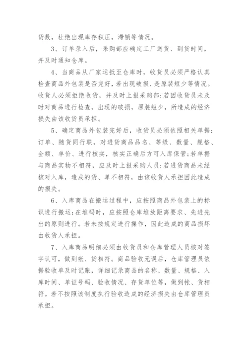 仓库出入库管理制度_1.docx