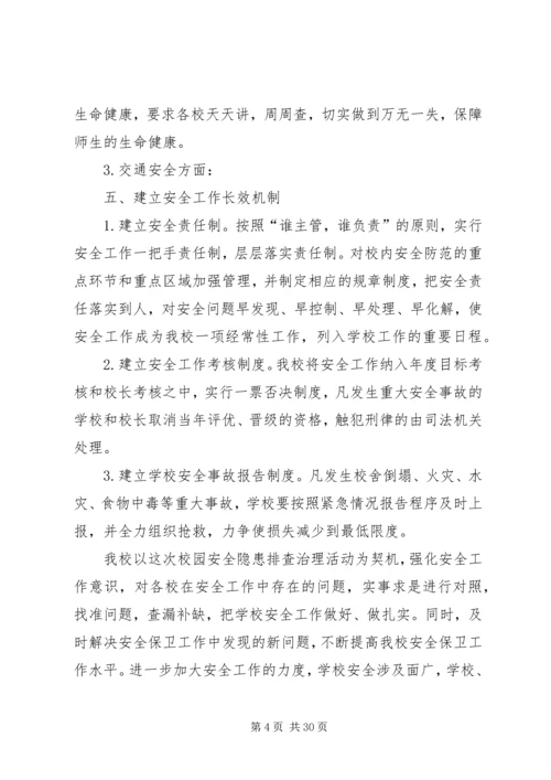 学校园安全隐患排查治理活动情况汇报.docx