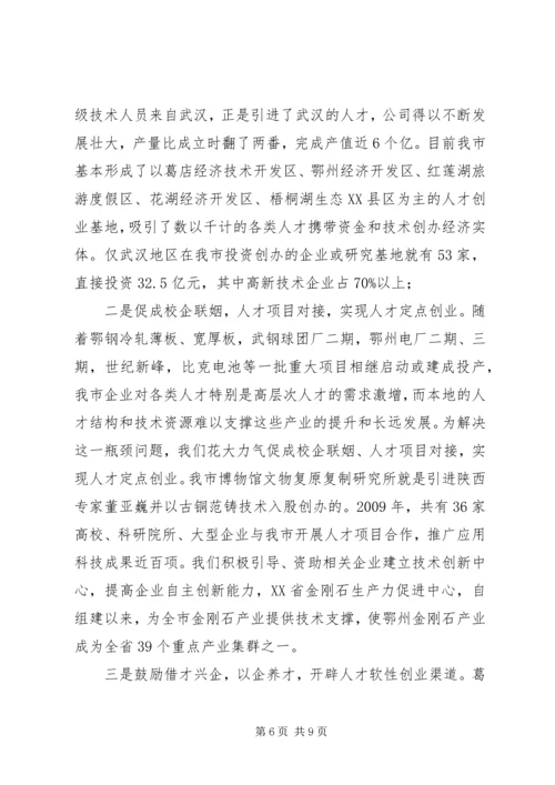 倾情搭建四大平台全力打造人才洼地(全省经验交流材料) (2).docx