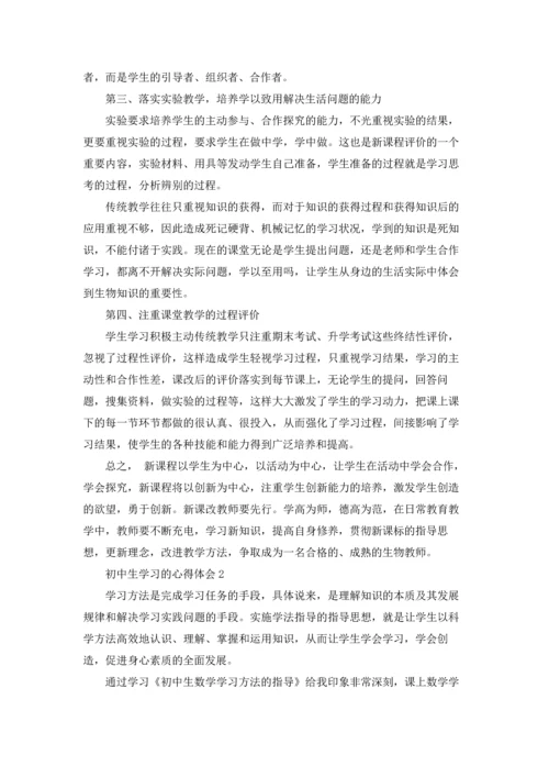 初中生学习的心得体会.docx