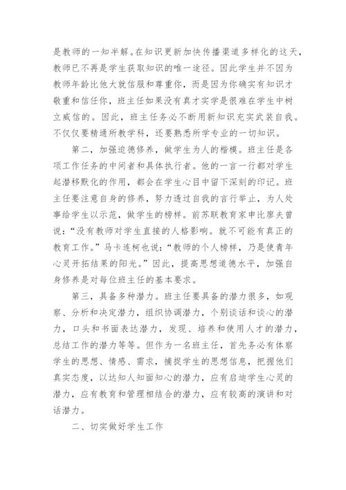 班主任工作的论文精编.docx