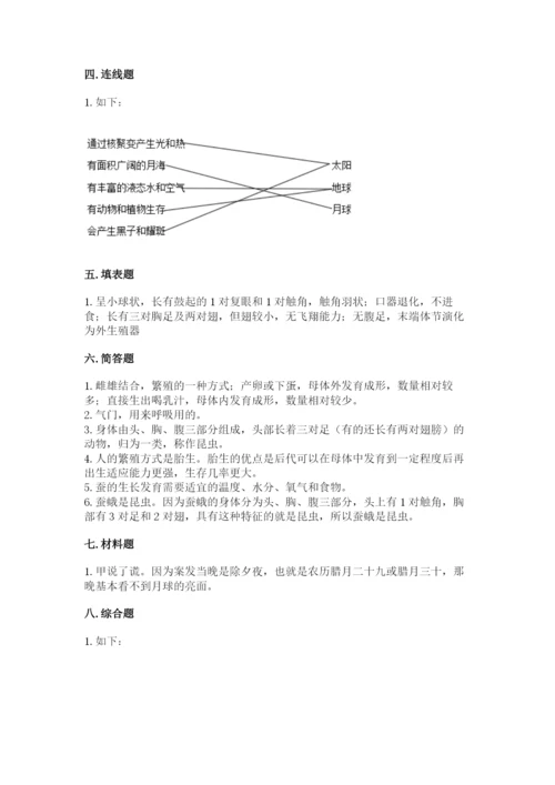 教科版三年级下册科学期末测试卷（研优卷）.docx