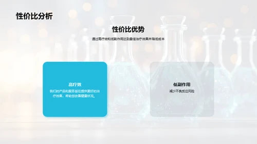 生物医疗化学新篇章