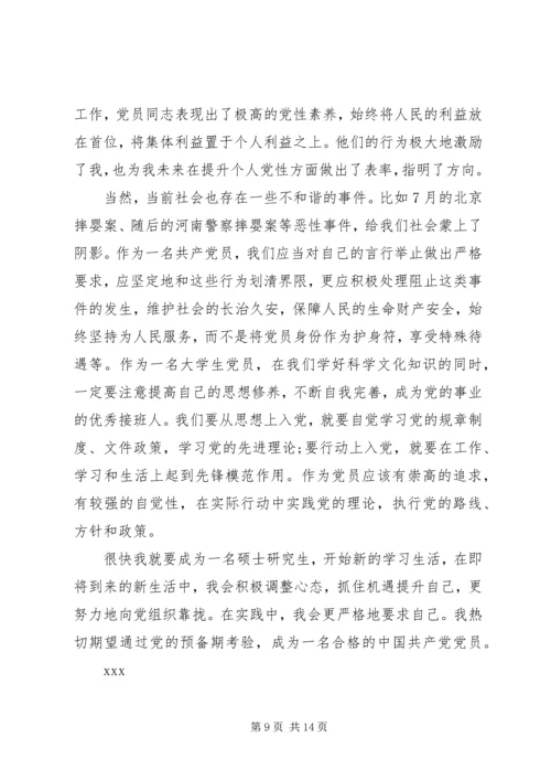 党员思想动态汇报.docx