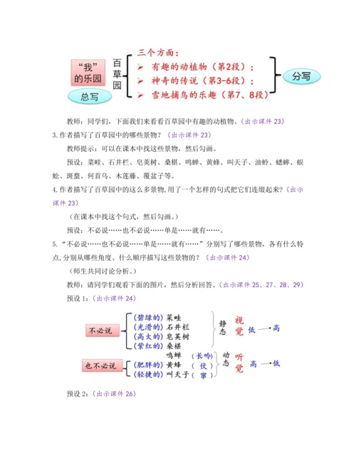 部编版七年级语文上册教案 第三单元 9 从百草园到三味书屋