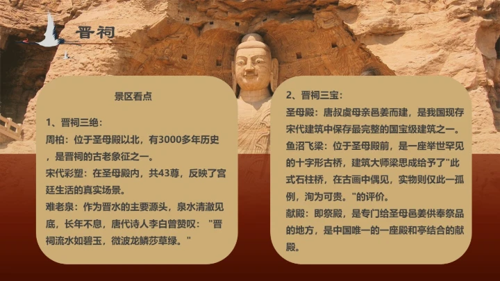 隰县小西天山西景点介绍通用PPT模板