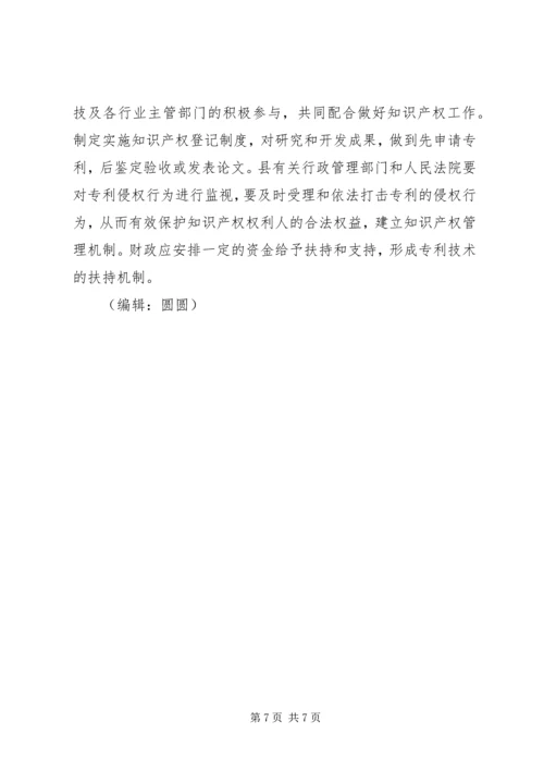 科技工作发展十三五规划 (3).docx