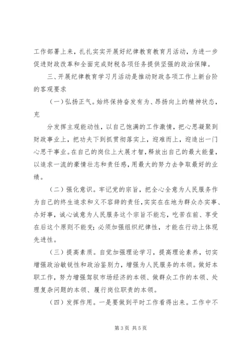 纪律教育活动月心得体会8篇 (4).docx