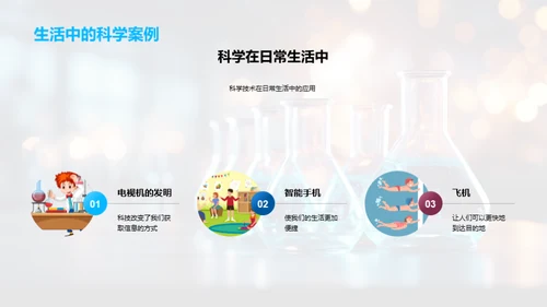 奇趣科学之旅