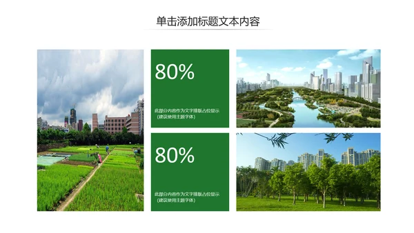 绿水青山就是金山银山绿色环保城市PPT