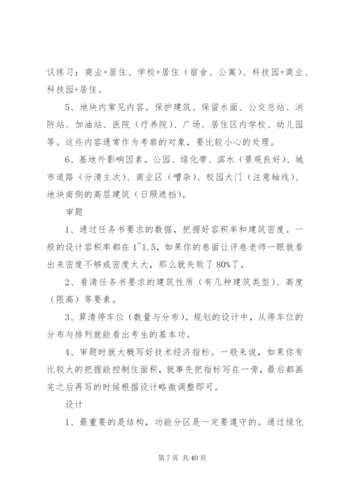 850《规划设计快题》[5篇范文].docx