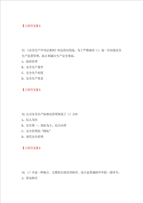 2022江苏省建筑施工企业安全员C2土建类考试题库模拟卷及参考答案15