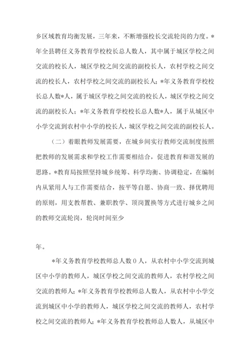 校长教师交流轮岗工作情况报告.docx