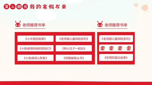 我的寒假生活分享PPT课件