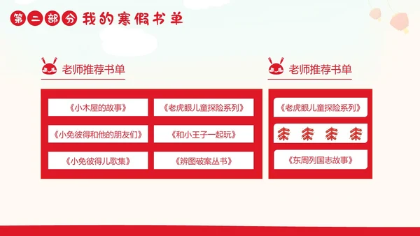 我的寒假生活分享PPT课件