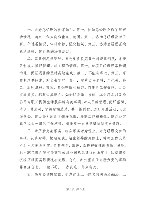 做好办公室工作的“三高三要” (4).docx