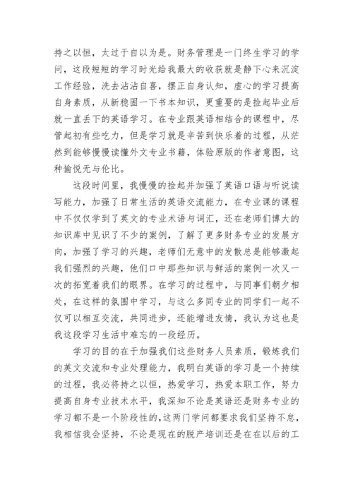 财务培训心得体会.docx