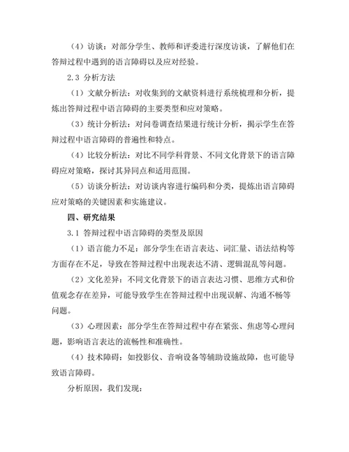 答辩过程中语言障碍的应对措施