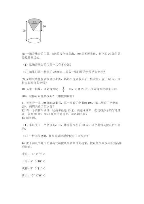 六年级小升初数学应用题50道含答案【研优卷】.docx