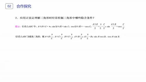 初高中数学正弦定理和余弦定理PPT课件