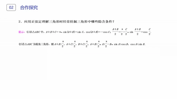 初高中数学正弦定理和余弦定理PPT课件