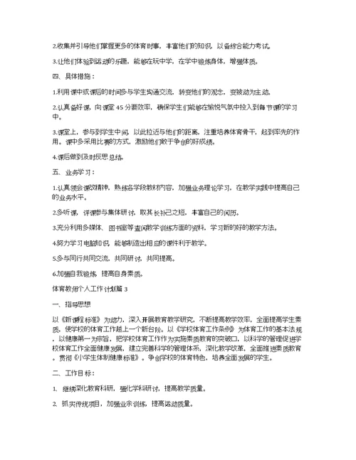 体育教师工作计划