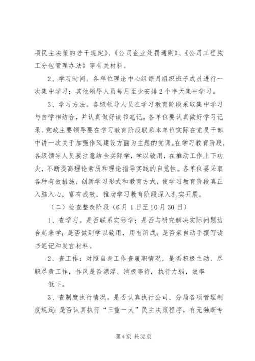 进一步加强领导人员作风建设的实施方案.docx