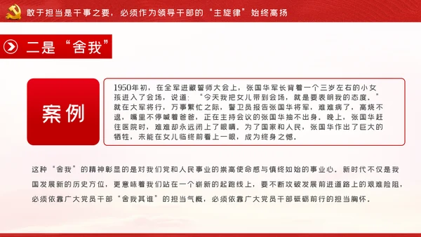 争做新时代忠诚担当正派廉洁的党员领导干部ppt党课